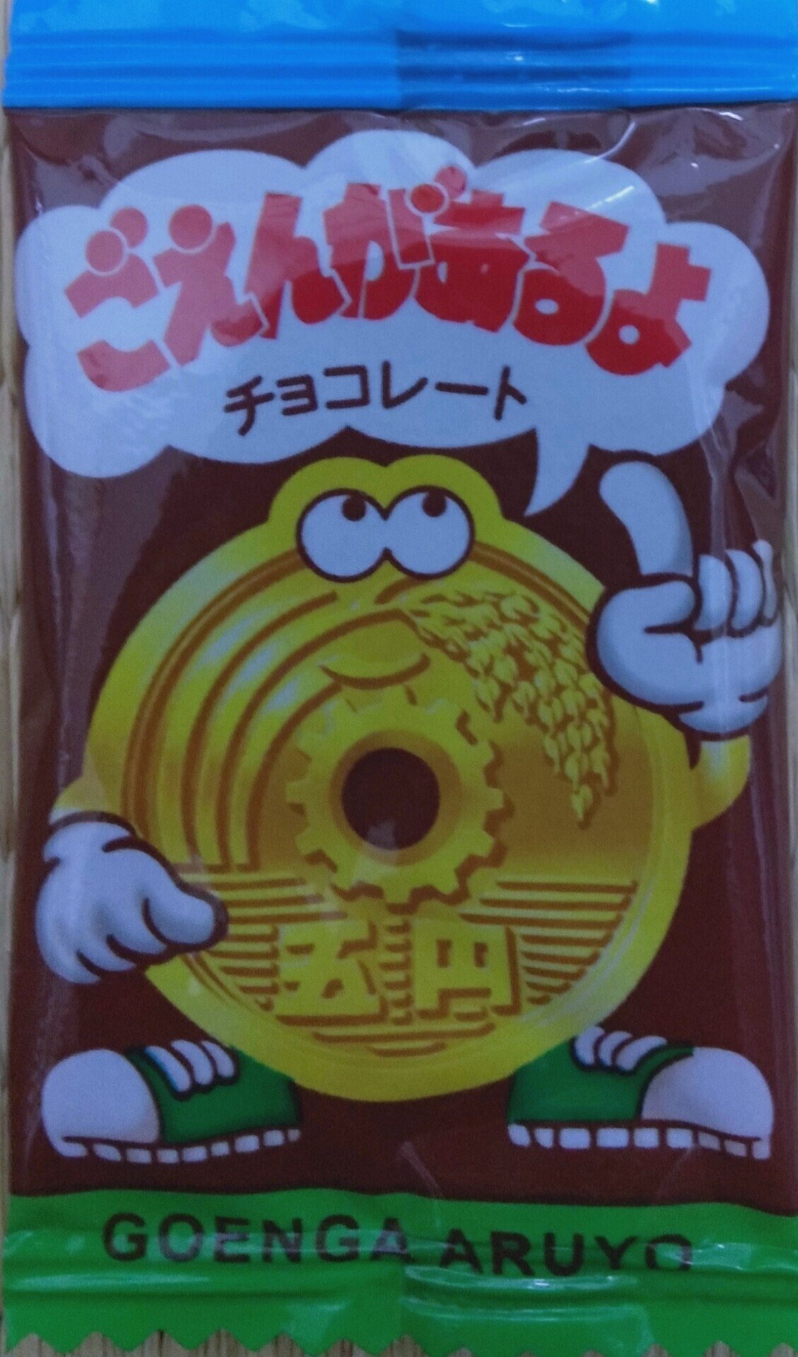 今日の名言1158 願掛けごえん集 ５円玉を8枚 40円 で 末広にご縁がありますように ごえんがあるよチョコレート それにつけても Castboxで拝啓 関東平野を オモロイよ オレたち 鳥裸族 Note