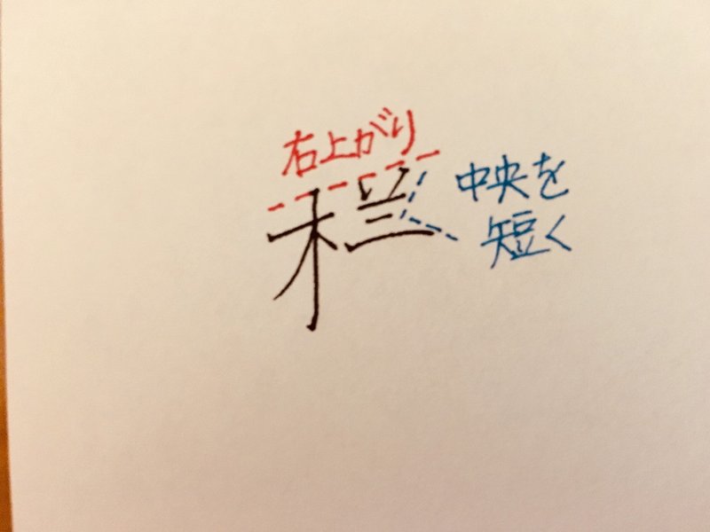 丁寧な字講座 様 の書き方 りおん Note