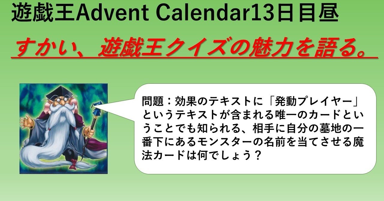 すかい、遊戯王クイズの魅力を語る【遊戯王Advent Calendar13日目昼の