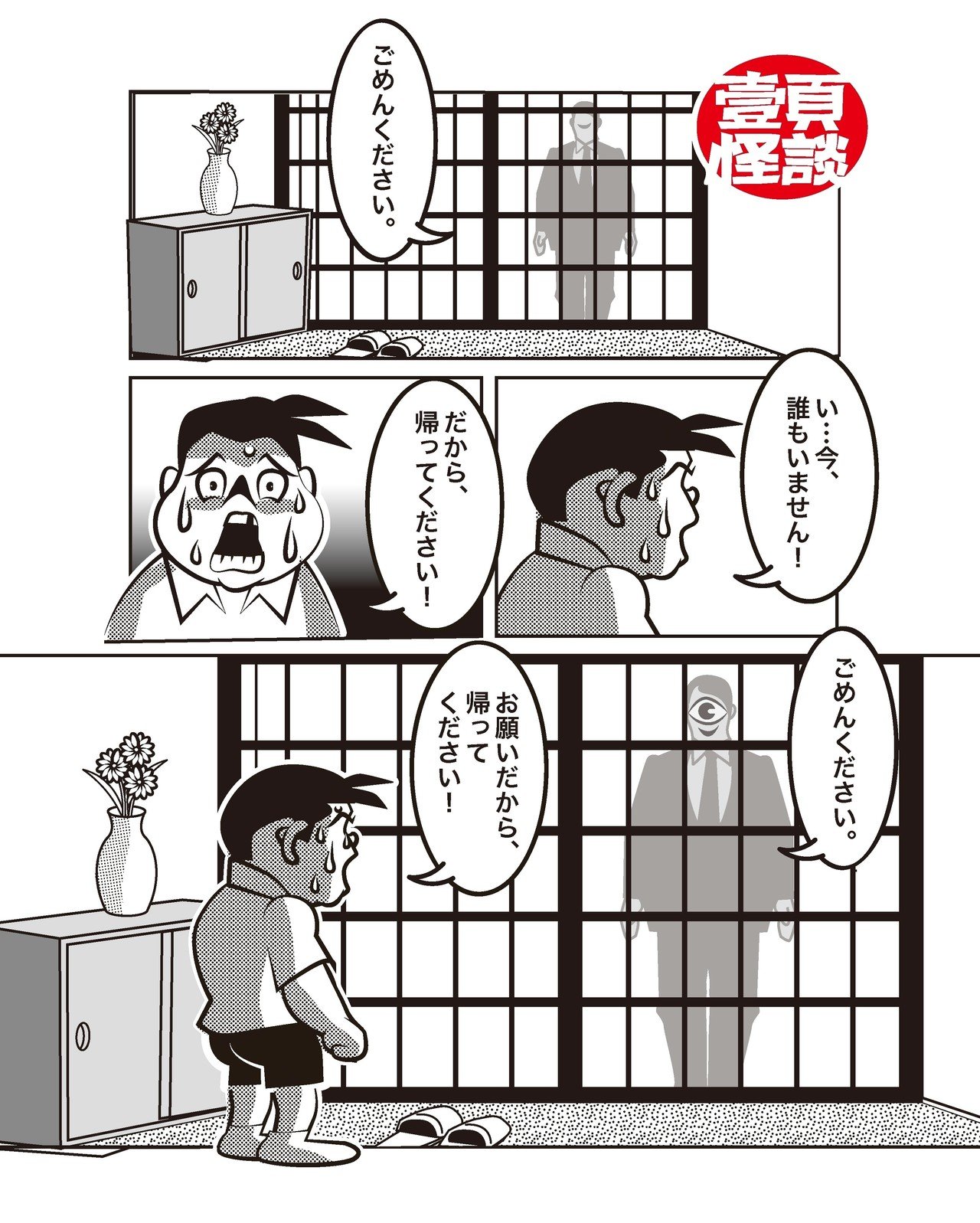 壹頁怪談_ごめんください