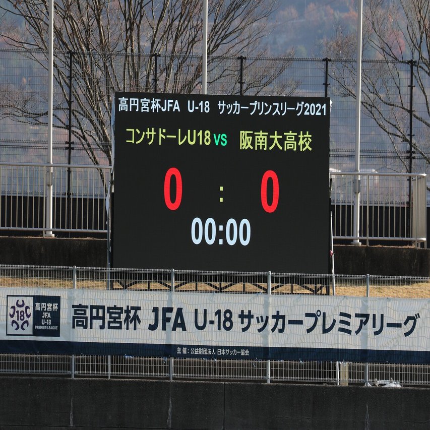 北海道コンサドーレ札幌u 18 21最後の戦い を振り返る くろかわひろと Note