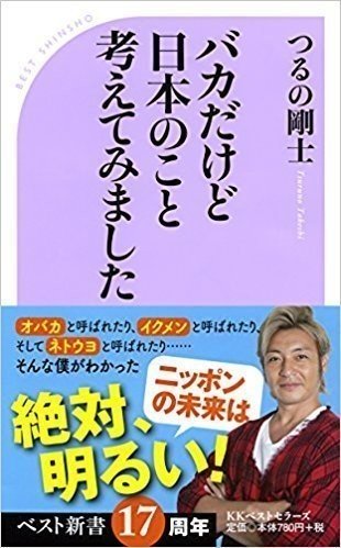 右翼でも左翼でもない 尾翼になりたい つるの剛士 バカだけど日本のこと考えてみました を語る ラジオ版 学問ノススメ Jfn公式 Note 右翼でも左翼でもない 尾翼になりたい つるの剛士 バカだけど日本のこと考えてみました を語る ラジオ版 学問ノススメ Jfn公式 Note