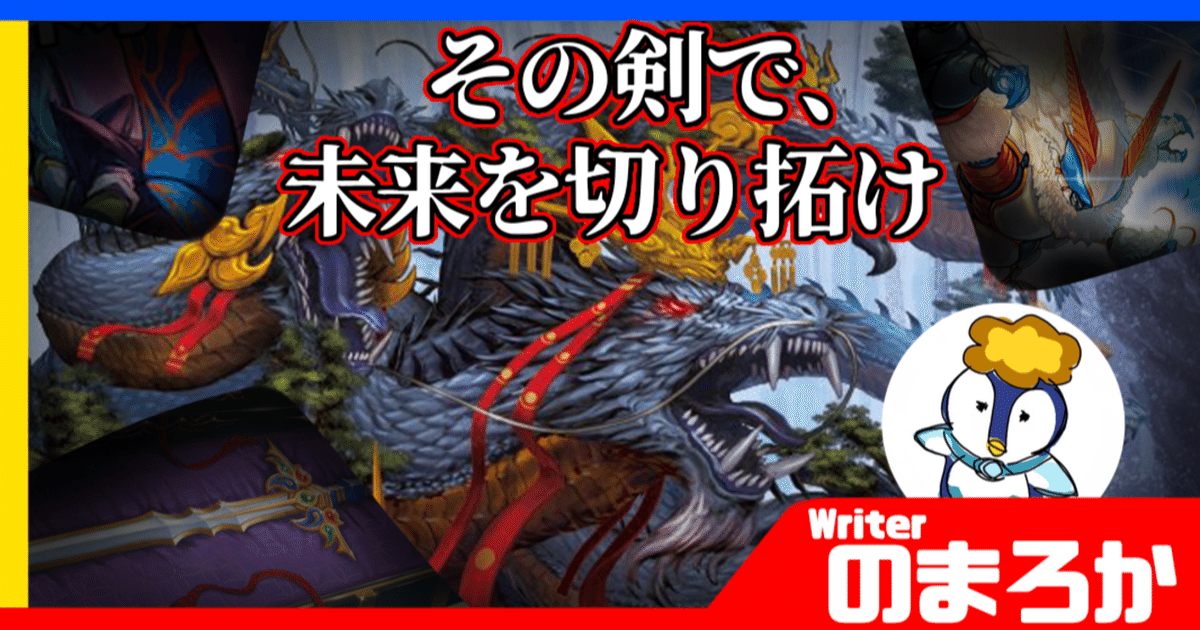 地雷部-log俺デッキフィーチャー#5 八頭龍Ace-Yamataの無限の可能性