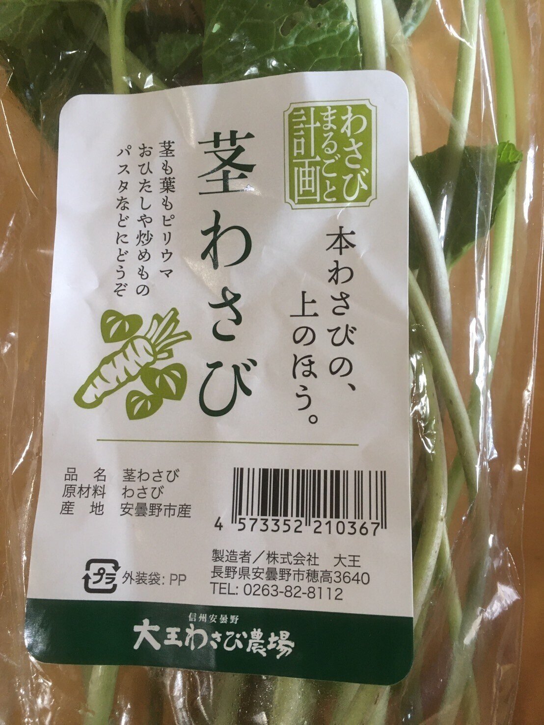 信州安曇野のわさびをまるごと使って😄｜ハーブおじさん