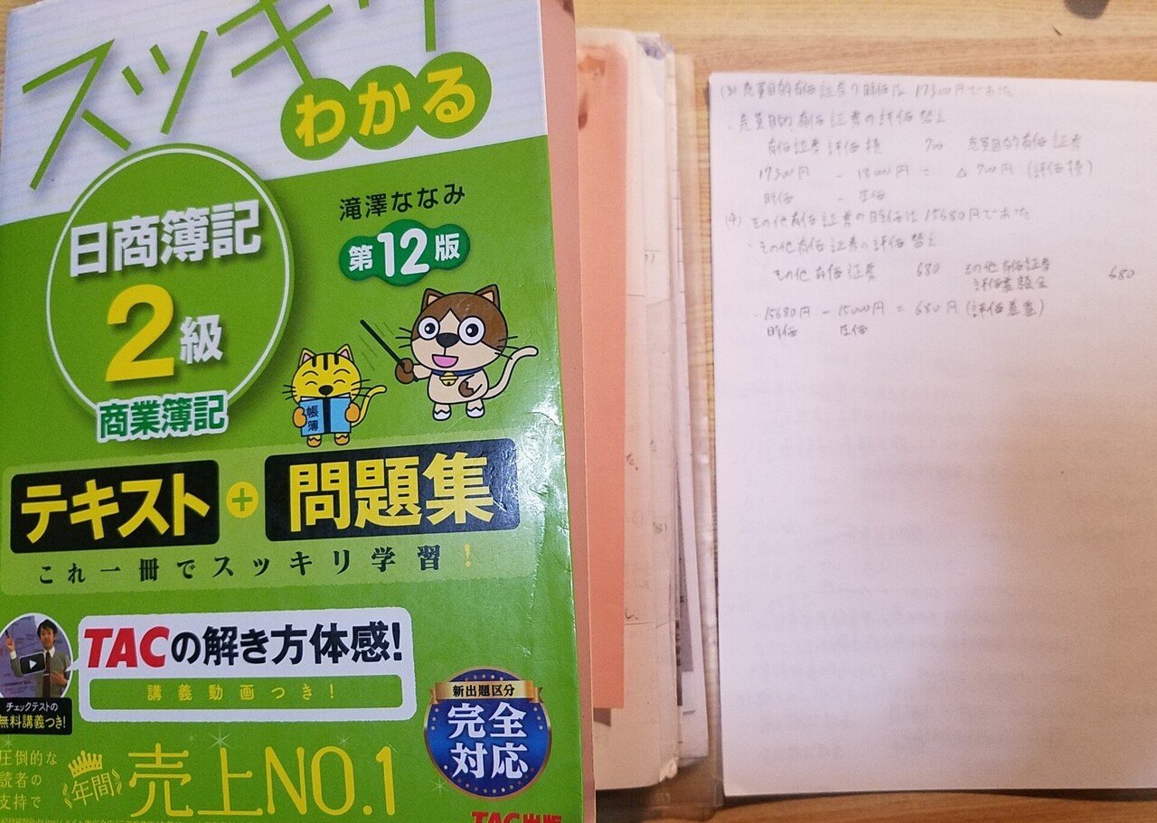 コレクション その他有価証券評価差額金 簿記2級