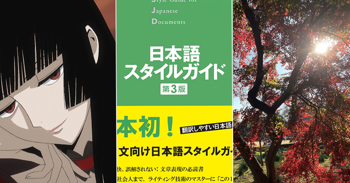 今週 心を動かされたもの Holic 日本語スタイルガイド 新宿御苑 Megaya Note