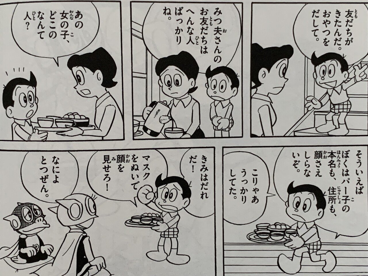 パーマン３号とは何者なのか？？『パー子の正体は？』『やさしいやさしい女の子』『女の戦い』｜藤子Ｆノート