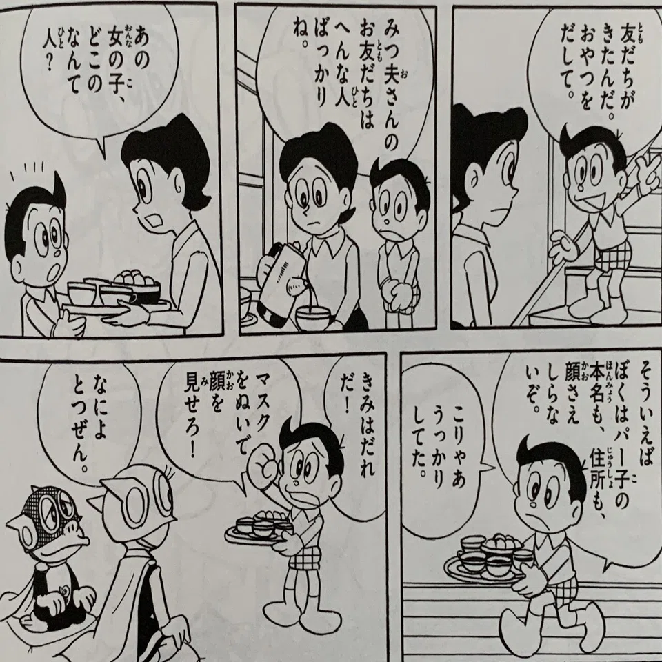 パーマン3号とは何者なのか？？『パー子の正体は？』『やさしい 
