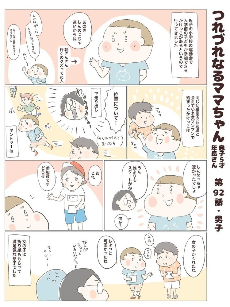 #息子 #子育て #育児 #漫画 #マンガ #絵日記 #つれづれなるママちゃん #5歳 #幼稚園 #3月生まれ #年長さん