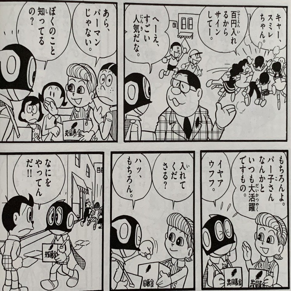 パーマン３号とは何者なのか パー子の正体は やさしいやさしい女の子 女の戦い 藤子ｆノート Note