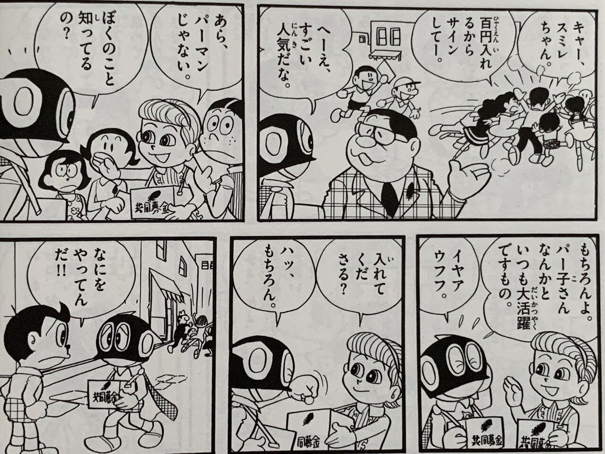 パーマン3号とは何者なのか？？『パー子の正体は？』『やさしい 