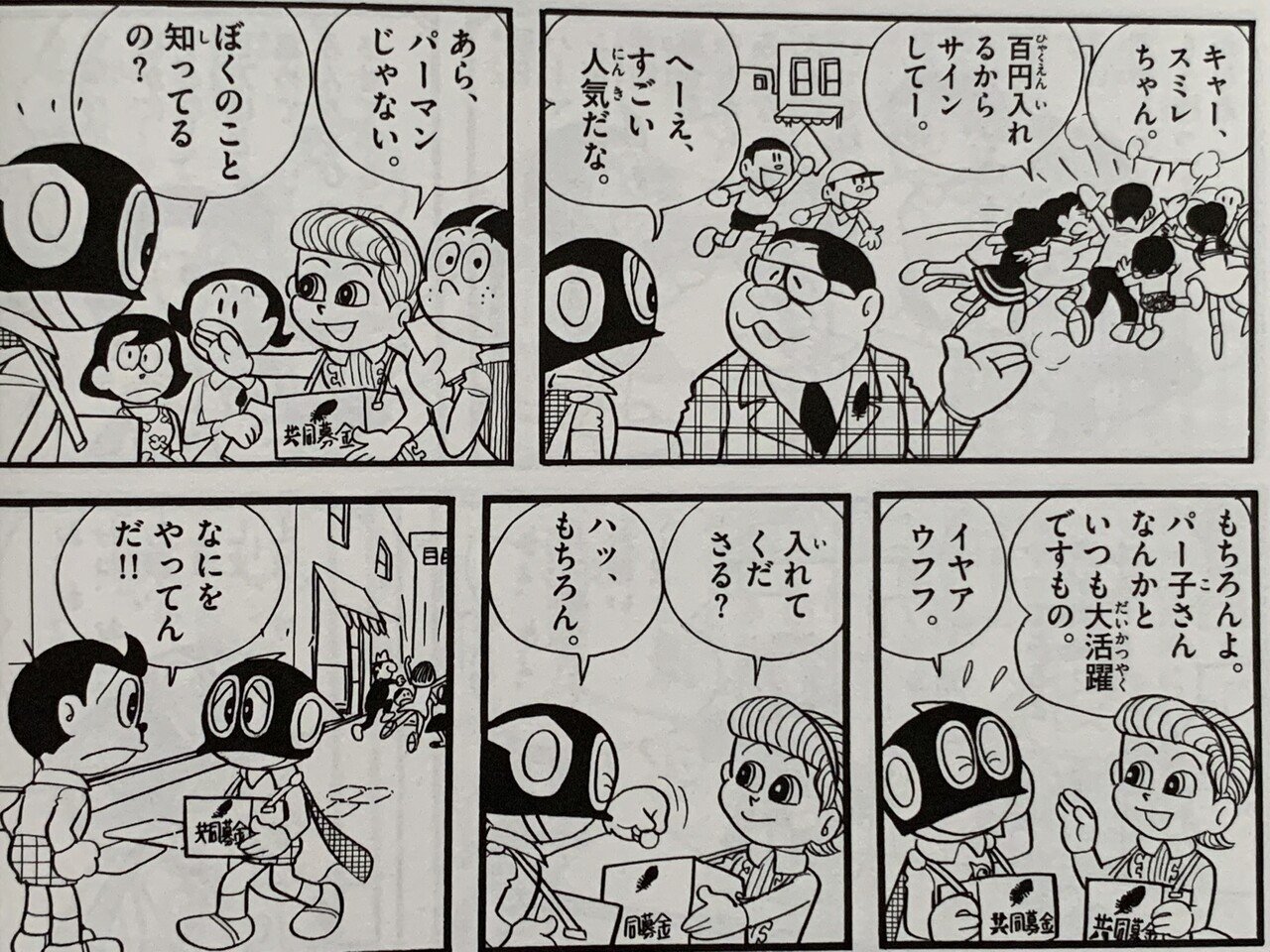 パーマン3号とは何者なのか パー子の正体は やさしいやさしい女の子 女の戦い 藤子fノート Note パーマン3号とは何者なのか パー子の正体は やさしいやさしい女の子 女の戦い 藤子fノート Note