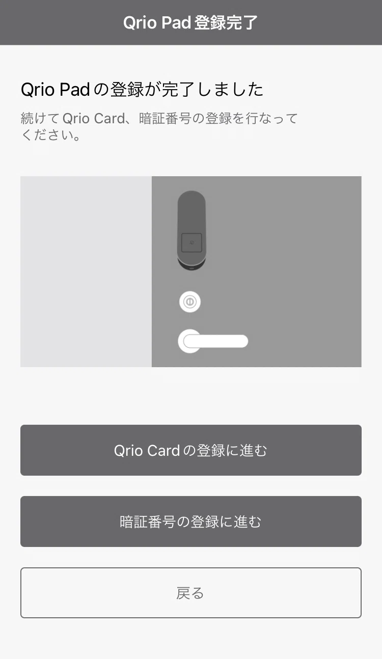ノマド的ライフハック】Qrio Pad【スマートロック】｜我出張族