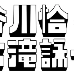 服部良一と谷ヤン（1976年の『日本のジャズ・ソング〈戦前篇〉』）｜霧