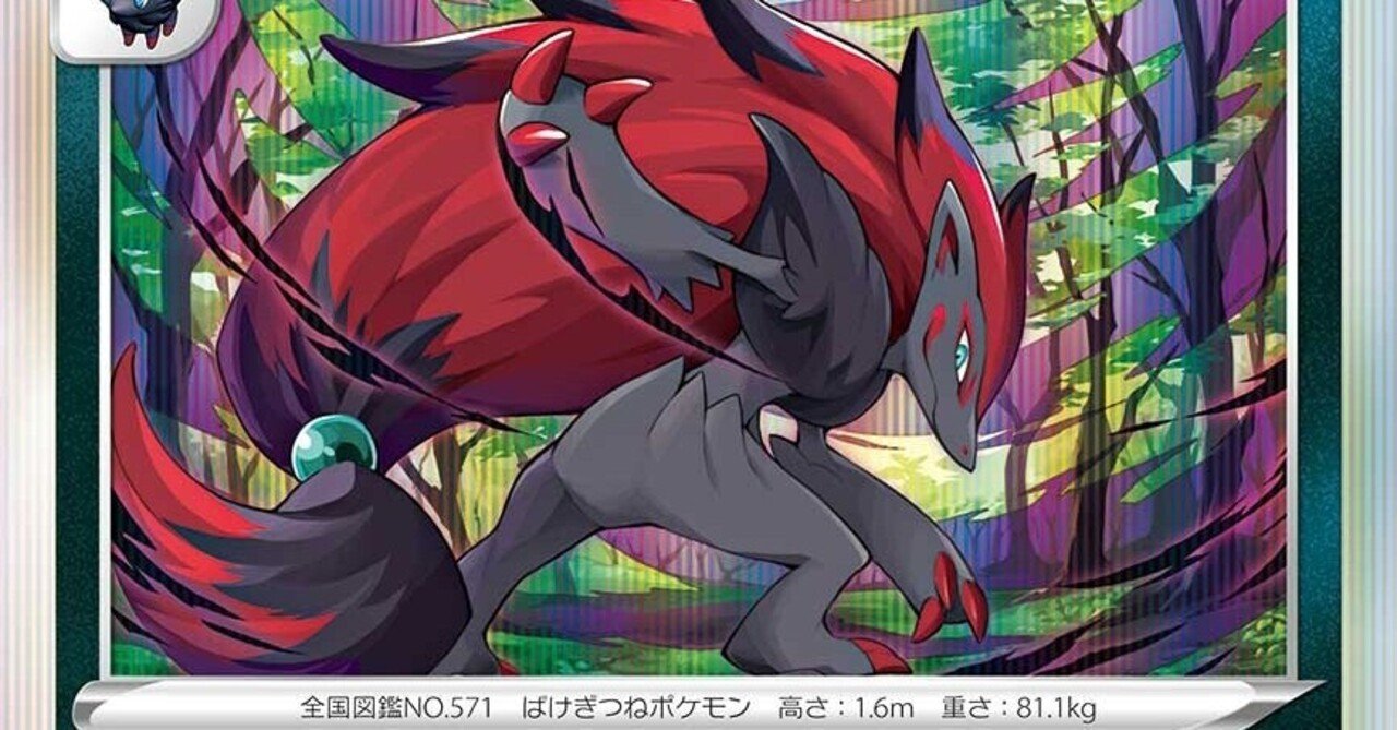 変幻自在の化け狐 ゾロアーク六変化 ごーすと Note
