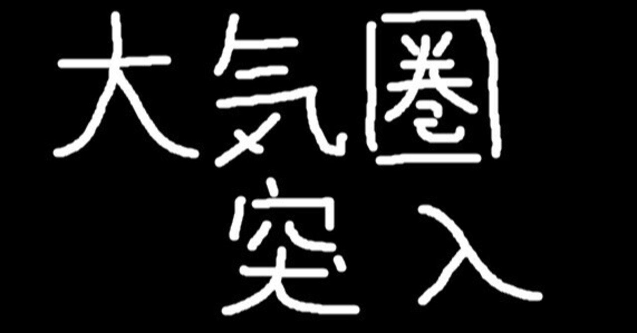 スタンバっておけ の新着タグ記事一覧 Note つくる つながる とどける