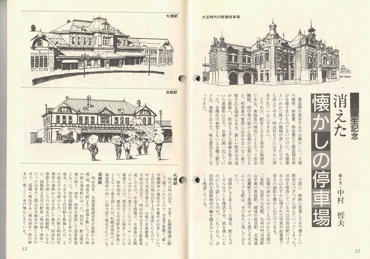 旅行作家の会の歩み〔年表・昭和期〕｜竹村節子