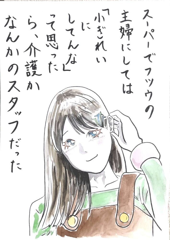 古風な顔立ちになってしまいました 本文とは無関係デス こんなヘアースタイルの介護士居ないでしょうね 撮影でつぶれてますが 原画の緑は もっと映てます イラスト 詩 ポエム Tac933 ポエムイラスト Note