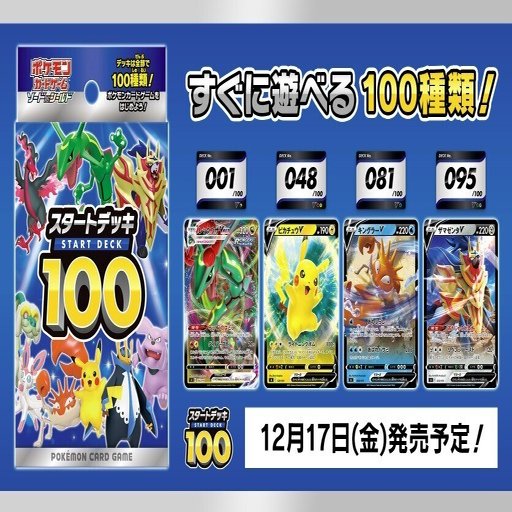 ポケモンカード スタートデッキ100