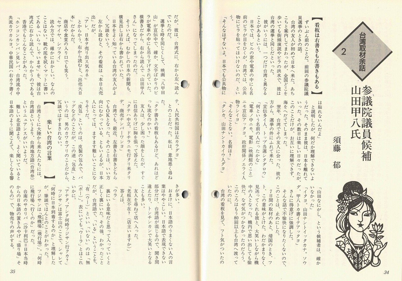 旅行作家の会の歩み〔年表・昭和期〕｜竹村節子