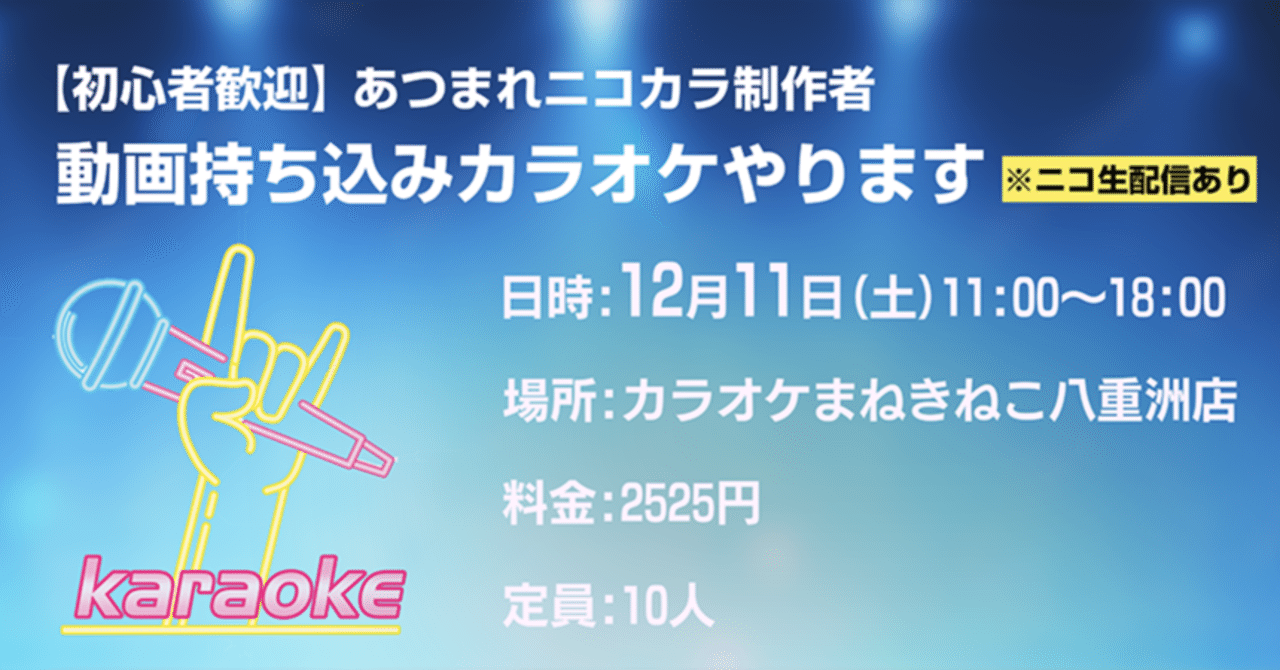 動画持ち込みカラオケオフ会での情報交換まとめ Peatix開催 フックン Note