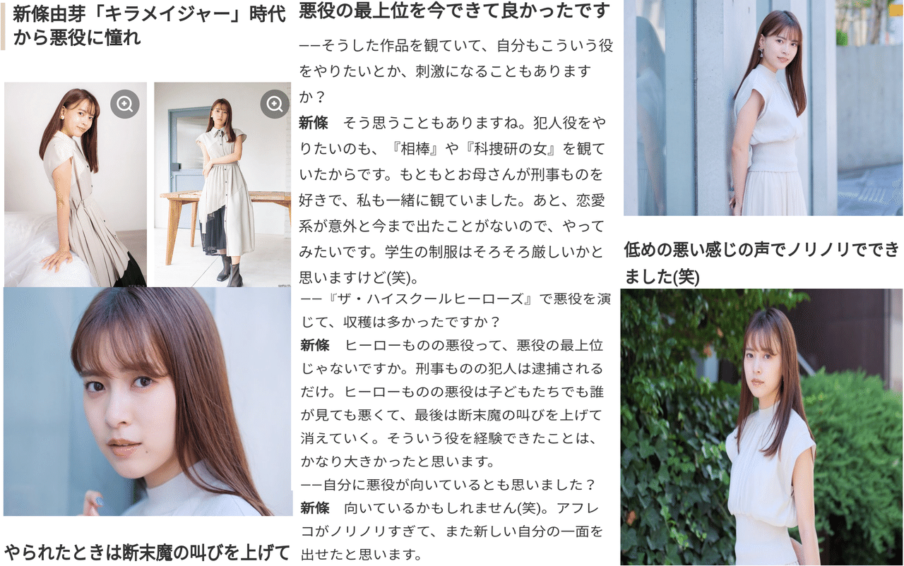 新條由芽　コスプレ 芸能人の学歴や有名人の高校・大学情報は芸能人有名人学歴偏差値.com