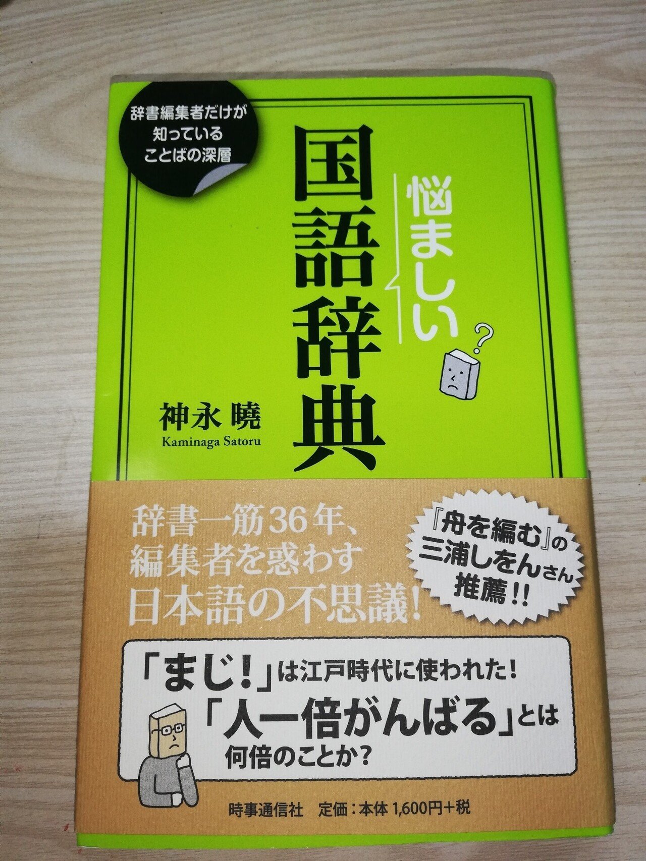 悩ましい国語辞典 ラテ Note