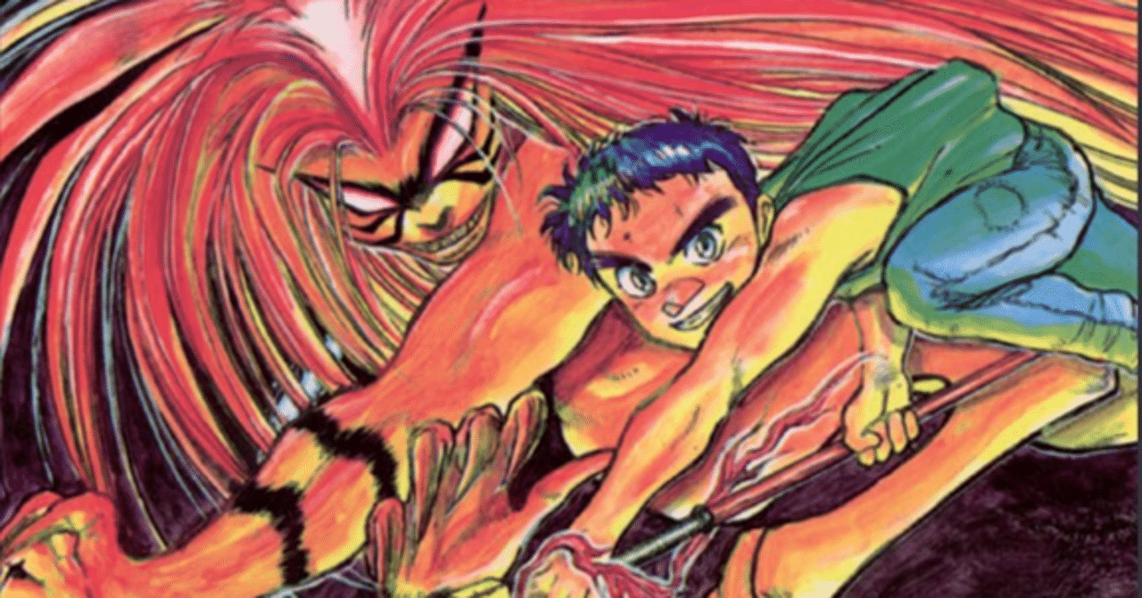 うしおととら を読んで じん Note うしおととら を読んで じん Note