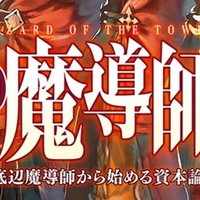 塔の魔導師 の書影が届きました 特典についての告知もあり 瀬戸 夏樹 Note 塔の魔導師 の書影が届きました 特典についての告知もあり 瀬戸 夏樹 Note