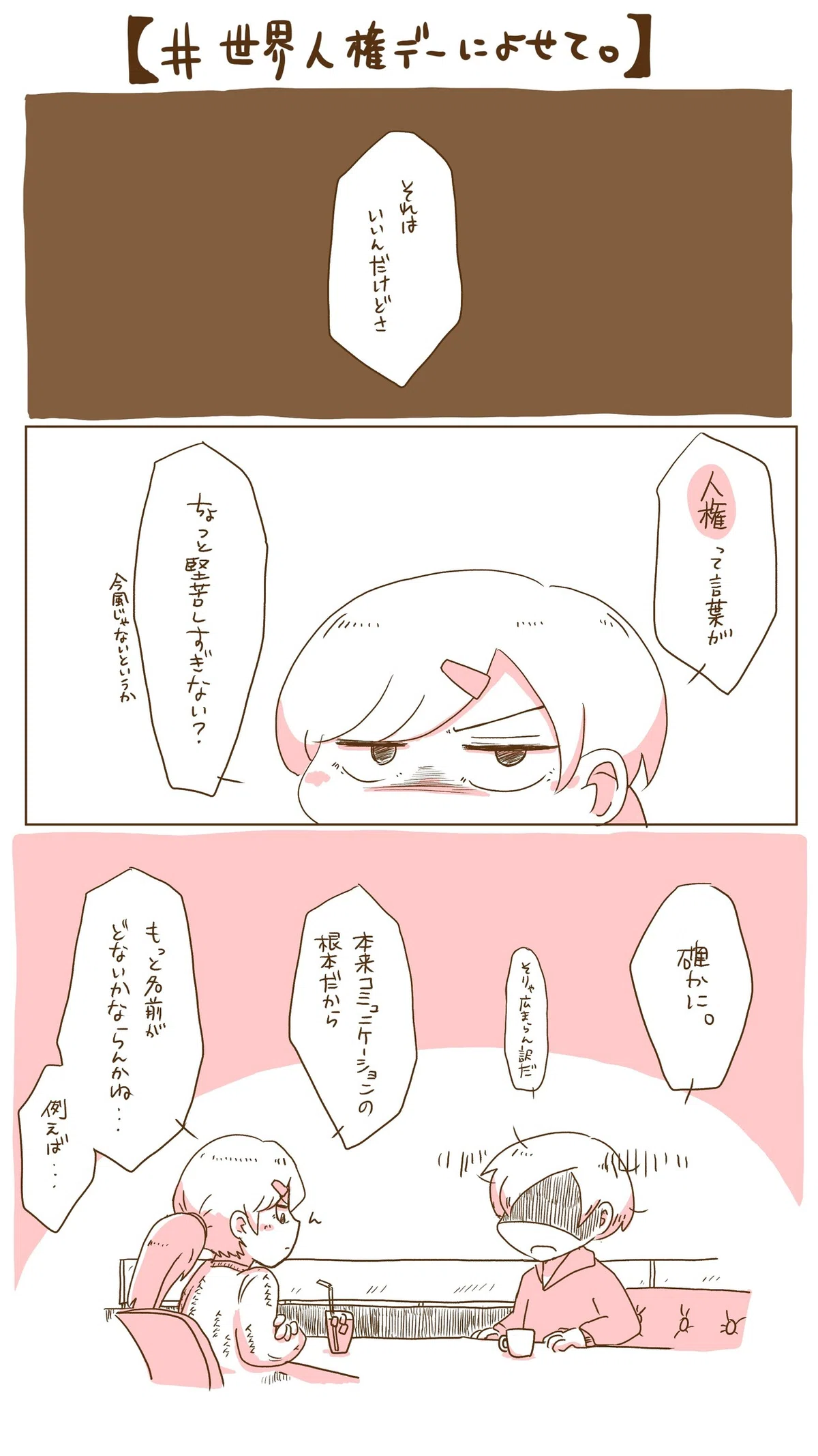 人権 と は