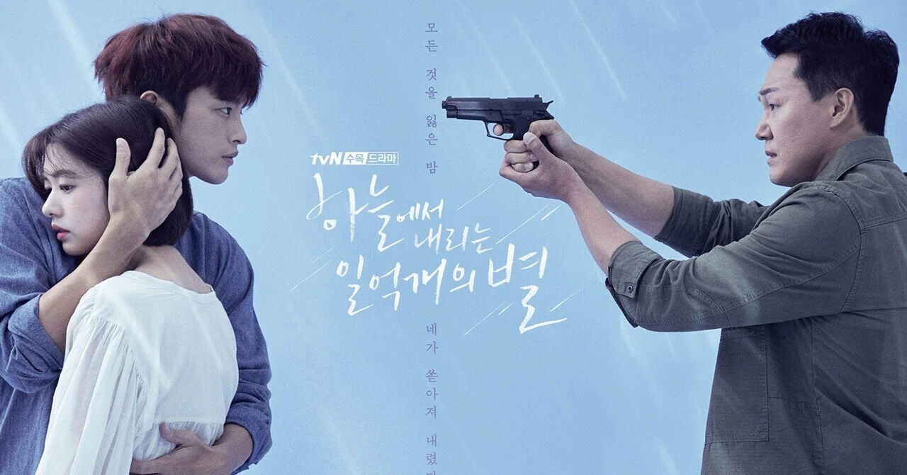 韓国ドラマレビュー#20 『空から降る一億の星』諦めずにそばにいる