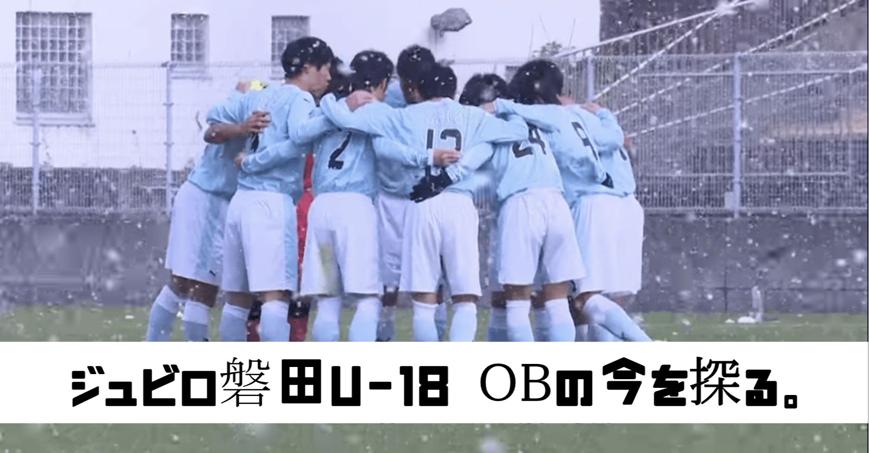 週刊ユース分析 次の森岡陸をチェックしよう ジュビロ磐田ユースobの今を探る 鈴木意斗 すずきいと 毎日書く人 Note