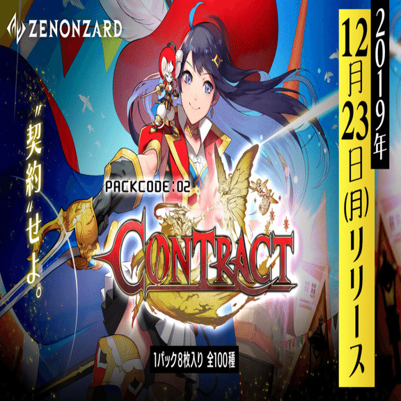 Zenonzard懐古録 Contract 400円バジュラ Note