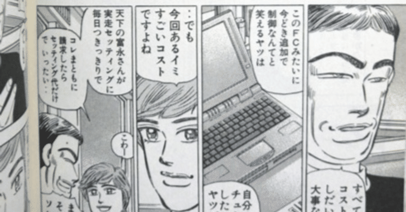 気分は湾岸ミッドナイト 前編 Akira19 Note