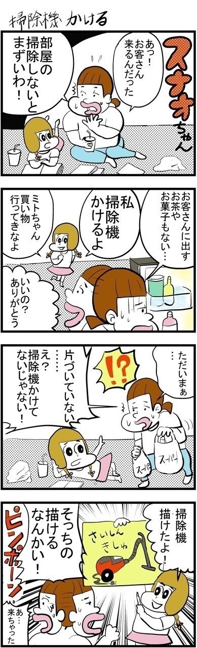4コマ漫画 掃除機かける Wildmonkey ワイルドモンキー Note