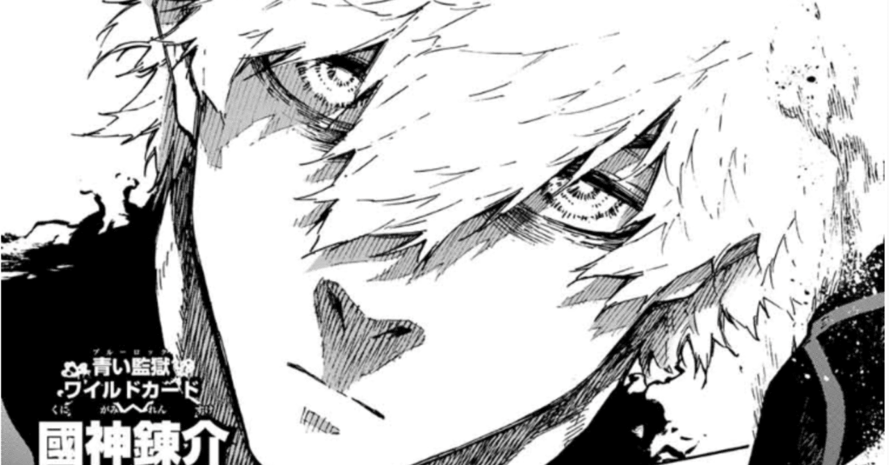 ブルーロック155話「新英雄大戦」感想｜takashizm