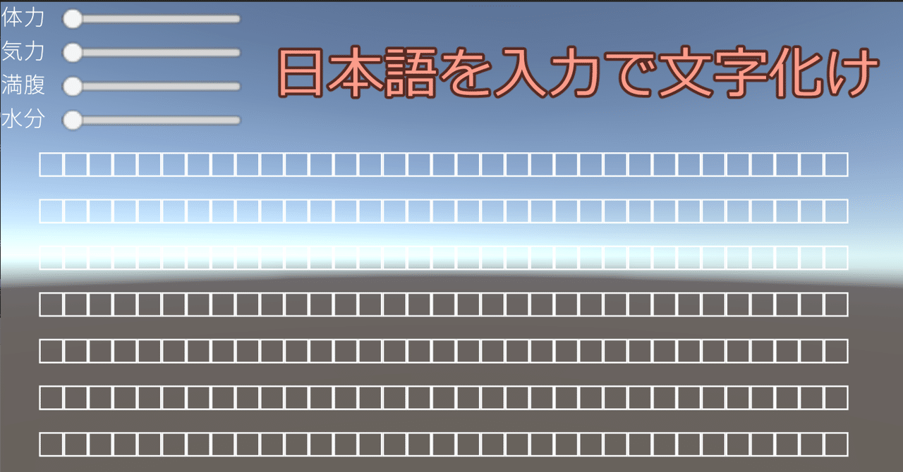 TextMeshProで日本語を入力すると文字化けするのと、その解決策