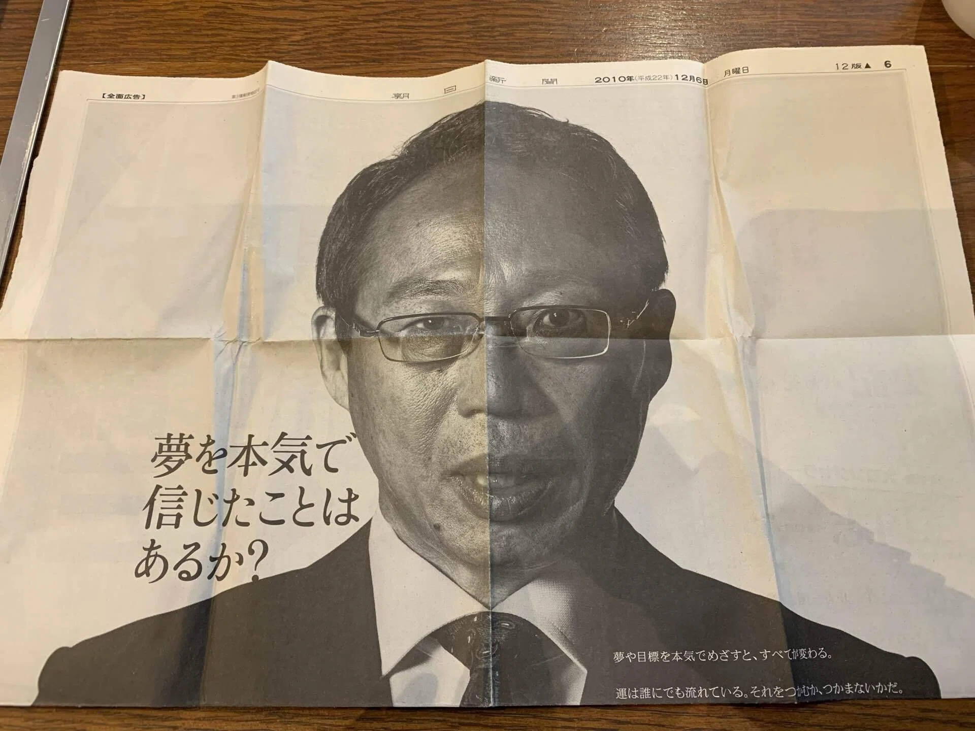 岡田武史監督サイン入りフットサルボール 手帳にずっと挟んでる新聞の広告です。 元サッカー日本代表の監督の