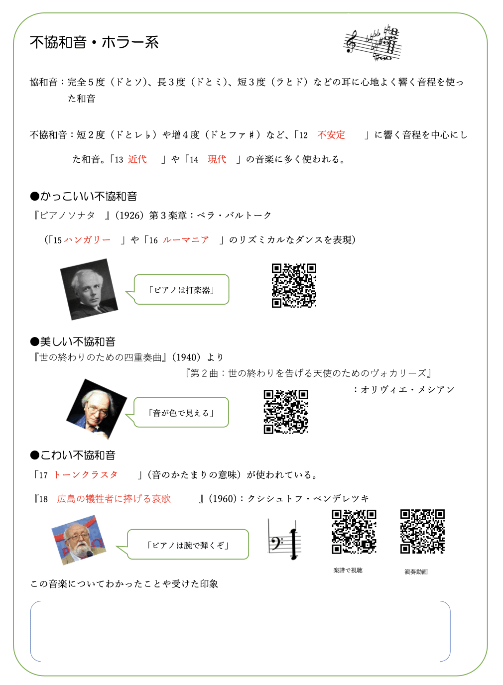 生徒にウケる おもしろい現代音楽の鑑賞授業ネタ ワークシート付き コギト 音楽教員のための超使える教材製造所 Note 生徒にウケる おもしろい現代音楽の鑑賞授業ネタ ワークシート付き コギト 音楽教員のための超使える教材製造所 Note