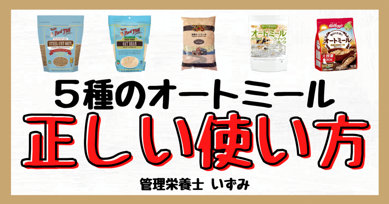 メープルと黒糖のオートミールのレシピ