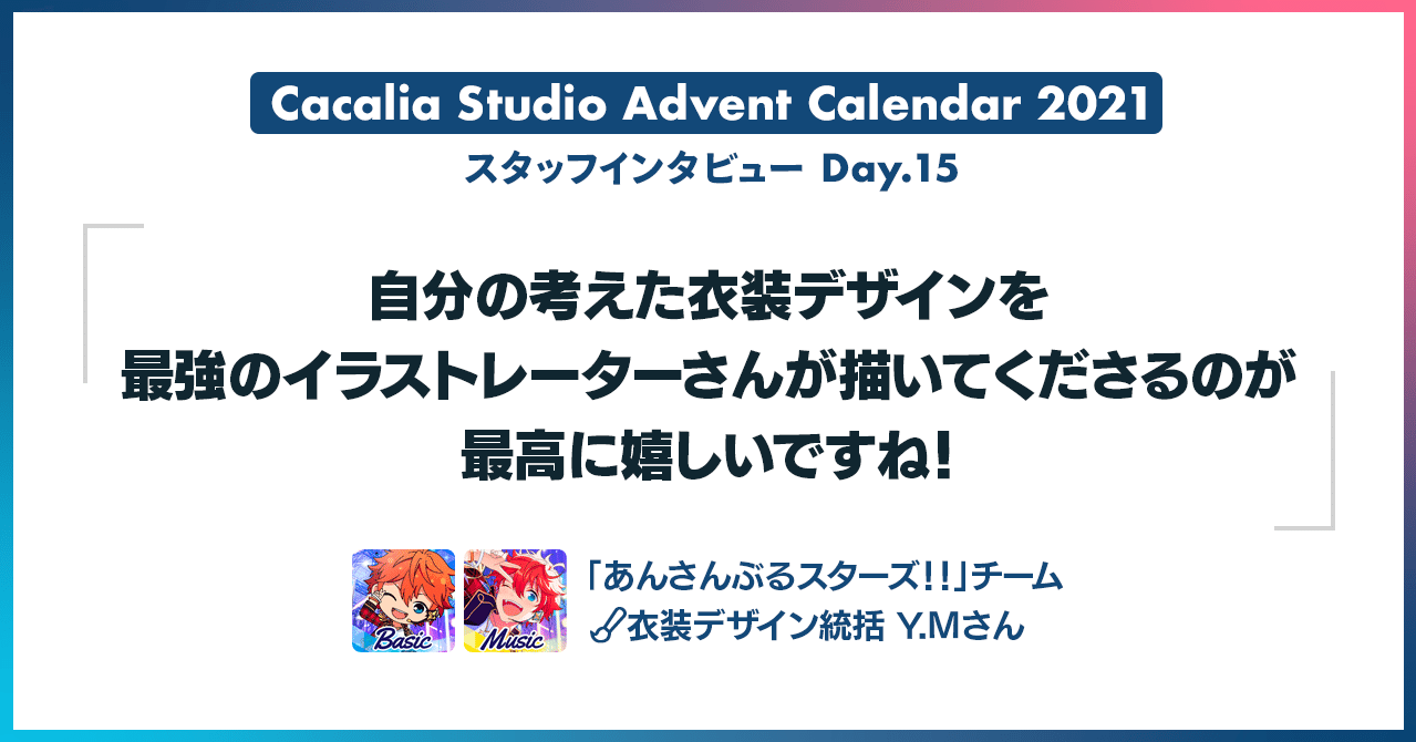 「自分の考えた衣装デザインを最強のイラストレーターさんが描い