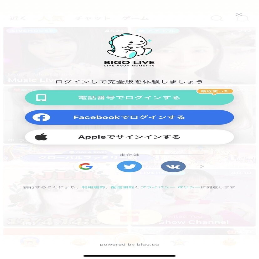 BIGOLIVEを始めよう！登録方法と注意点を徹底解説｜livers