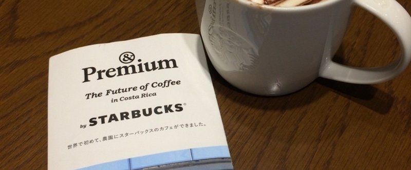 farm to cup スタバの新たな取り組み
