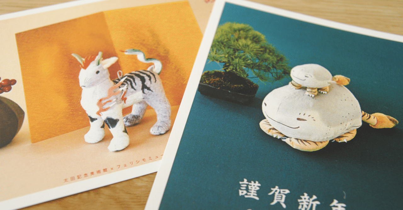期間限定】虎子石＆十二支 ミュージアム部オリジナル年賀はがきを配布