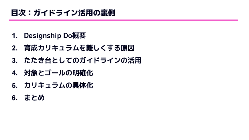 スライド　目次： ガイドライン活用の裏側