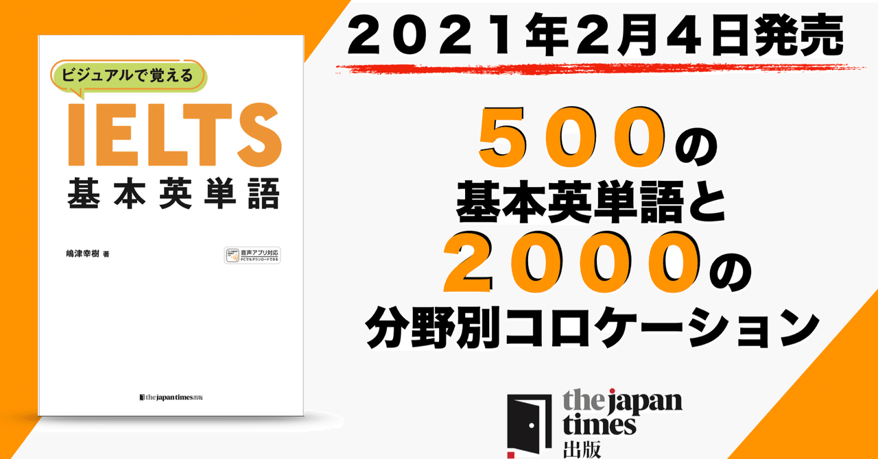 ビジュアルで覚える IELTS基本英単語』の著者 嶋津幸樹
