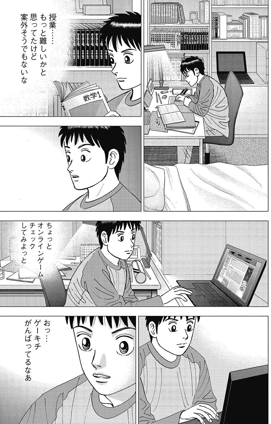 投資はギャンブルか？(『インベスターZ』第3話)｜ドラゴン桜（三田紀房