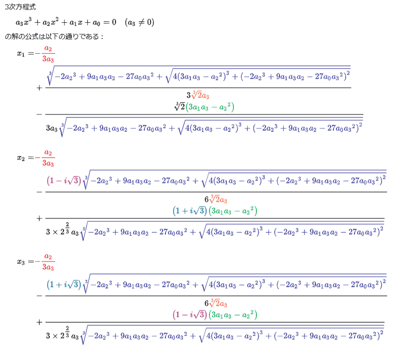 ３次方程式の解の公式