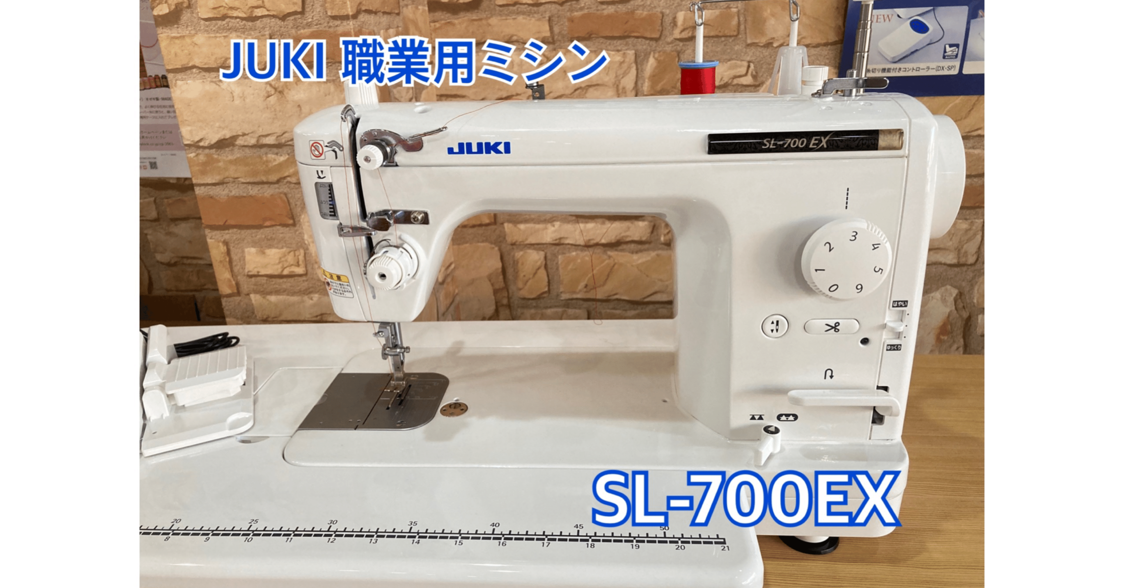 3/8まで値下げ中】JUKI 職業用ミシン SL-700EX-