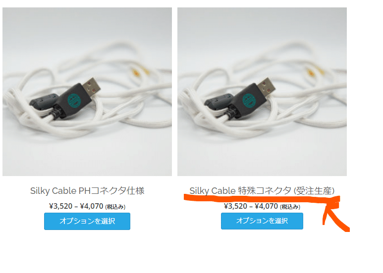 His labs silky cable phコネクタ